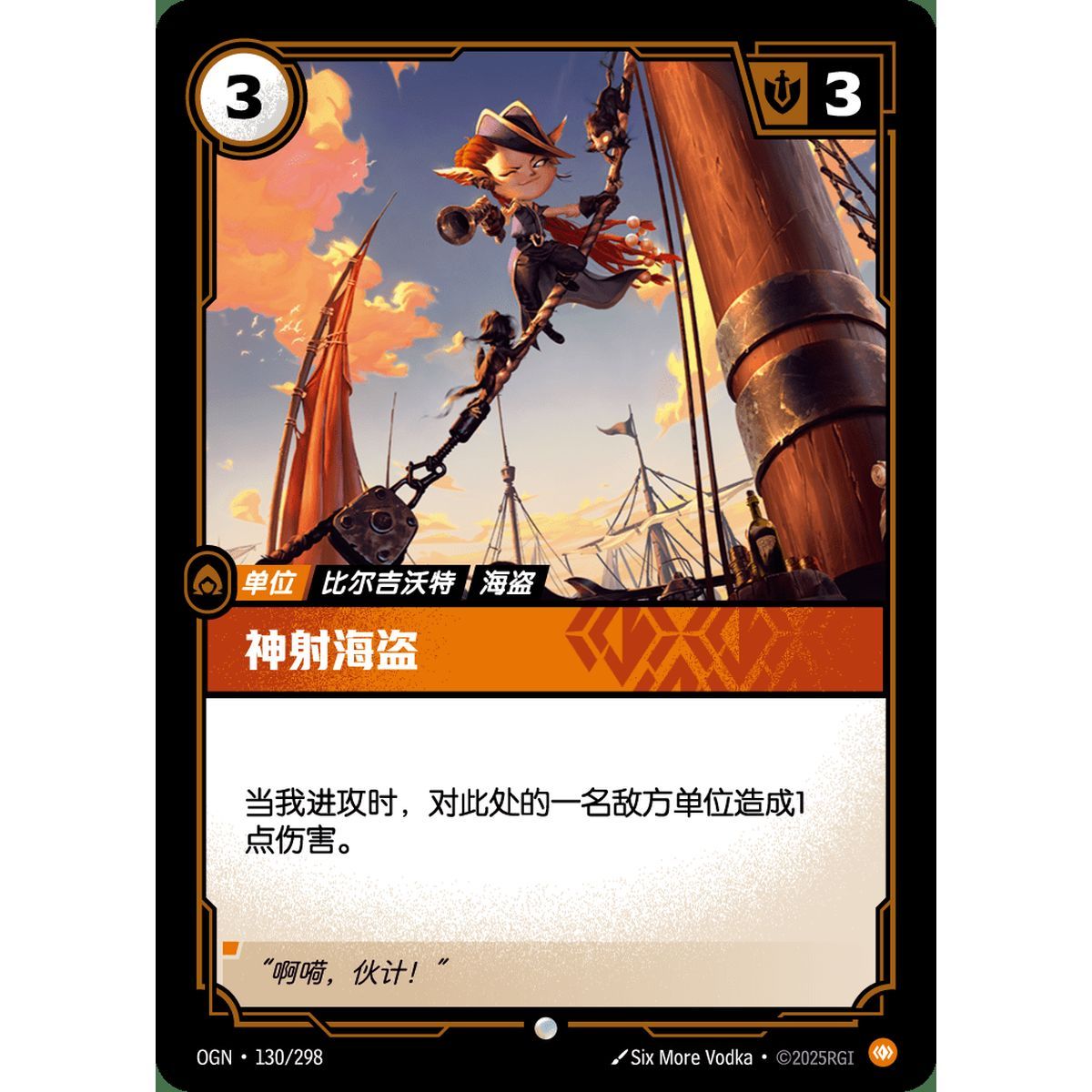 Crackshot Corsair - Common 130/298 - OGN - Rifbound TCG en Chinois