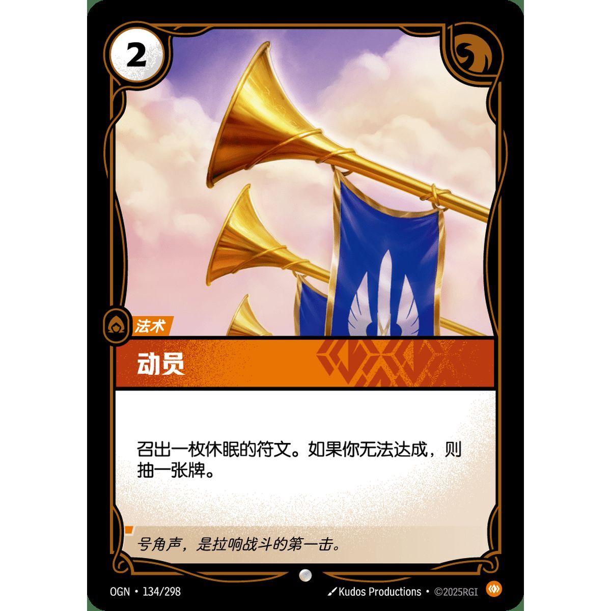 Mobilize - Common 134/298 - OGN - Rifbound TCG en Chinois