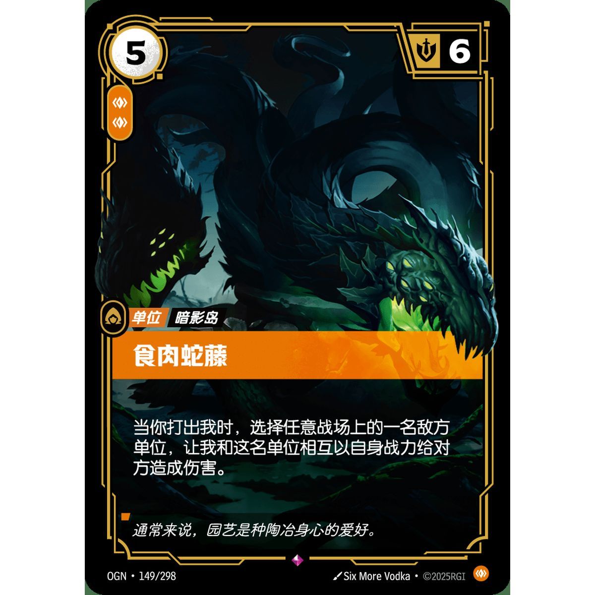 Carnivorous Snapvine - Rare 149/298 - OGN - Rifbound TCG en Chinois