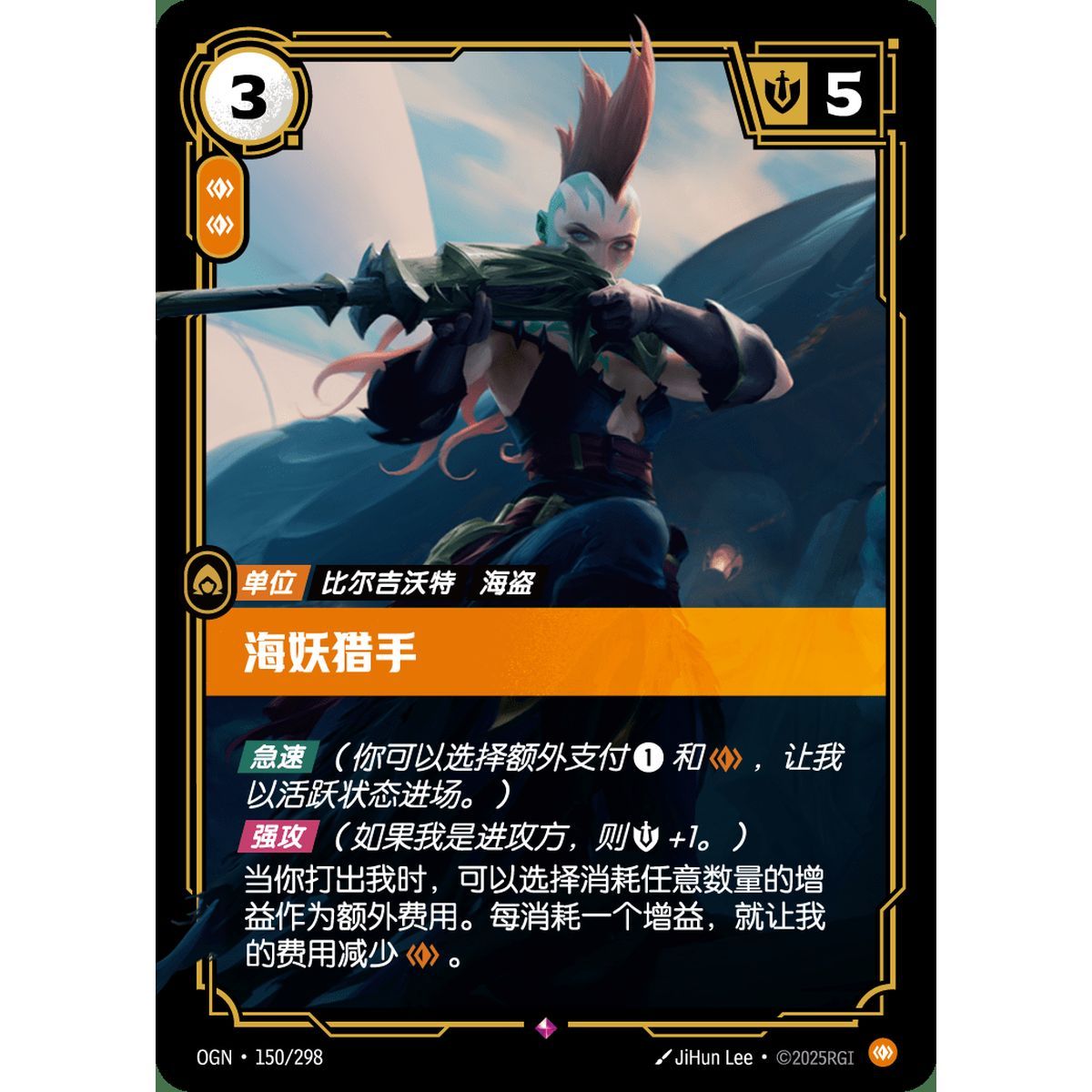 Kraken Hunter - Rare 150/298 - OGN - Rifbound TCG en Chinois