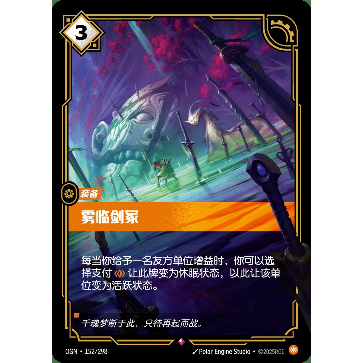 Mistfall - Rare 152/298 - OGN - Rifbound TCG en Chinois