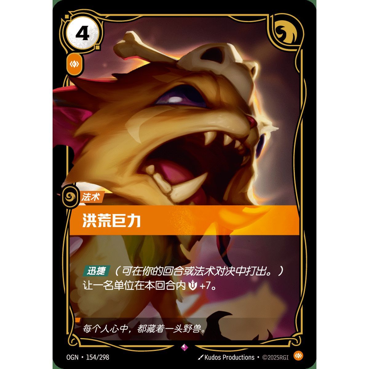 Primal Strength - Rare 154/298 - OGN - Rifbound TCG en Chinois