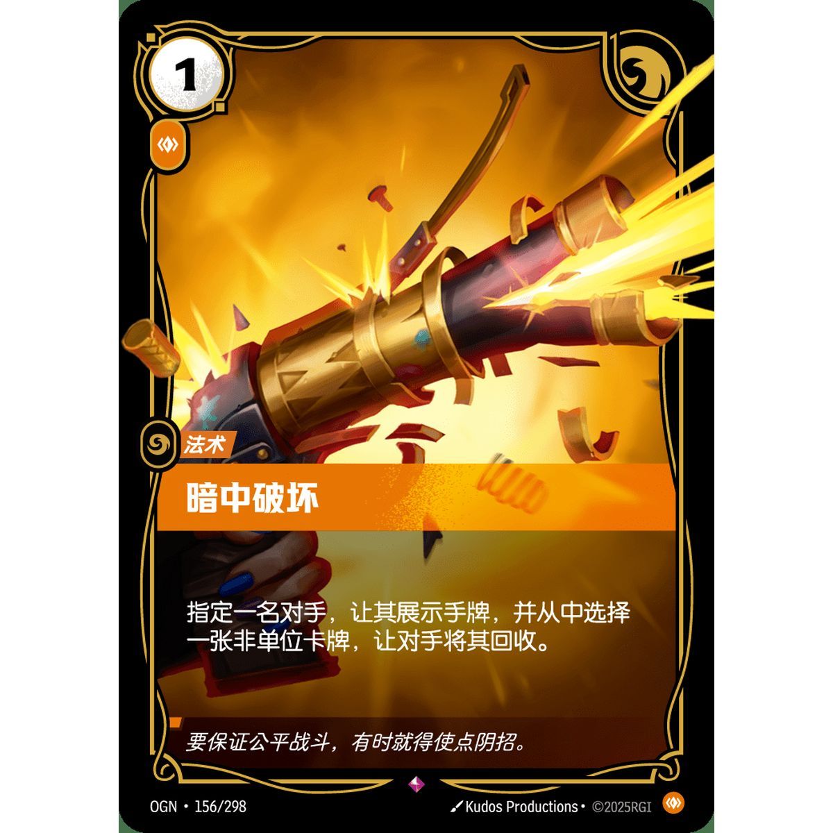 Sabotage - Rare 156/298 - OGN - Rifbound TCG en Chinois