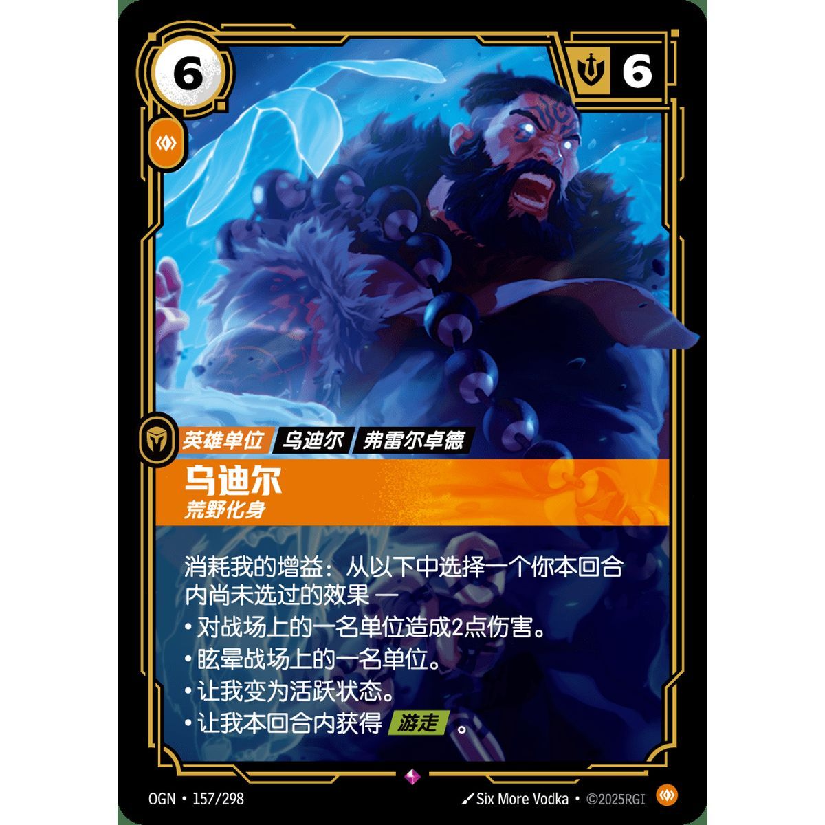 Udyr, Wildman - Rare 157/298 - OGN - Rifbound TCG en Chinois