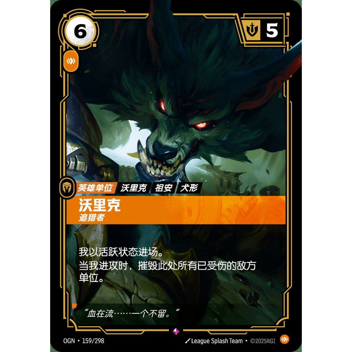 Warwick, Hunter - Rare 159/298 - OGN - Rifbound TCG en Chinois