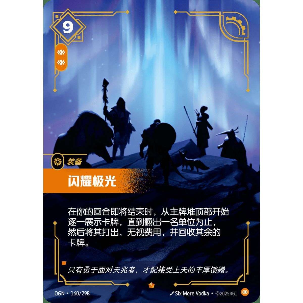 Dazzling Aurora - Epic 160/298 - OGN - Rifbound TCG en Chinois