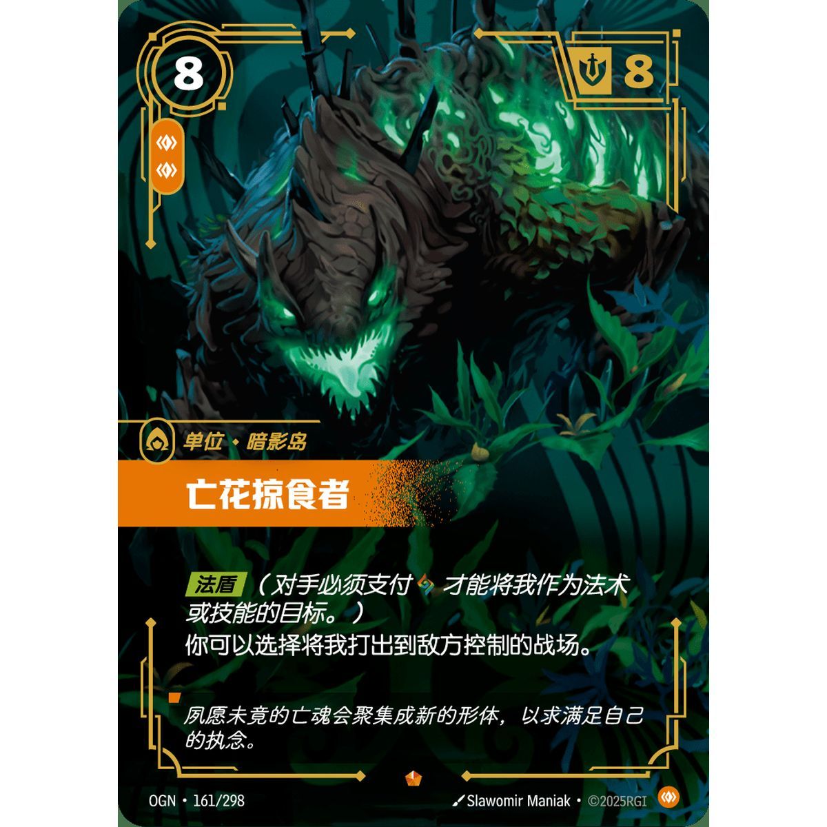 Deadbloom Predator - Epic 161/298 - OGN - Rifbound TCG en Chinois