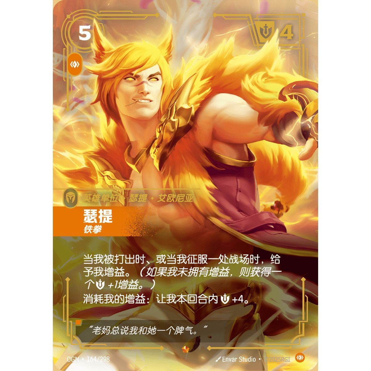 Item Sett, Brawler - Epic 164/298 - OGN - Rifbound TCG en Chinois