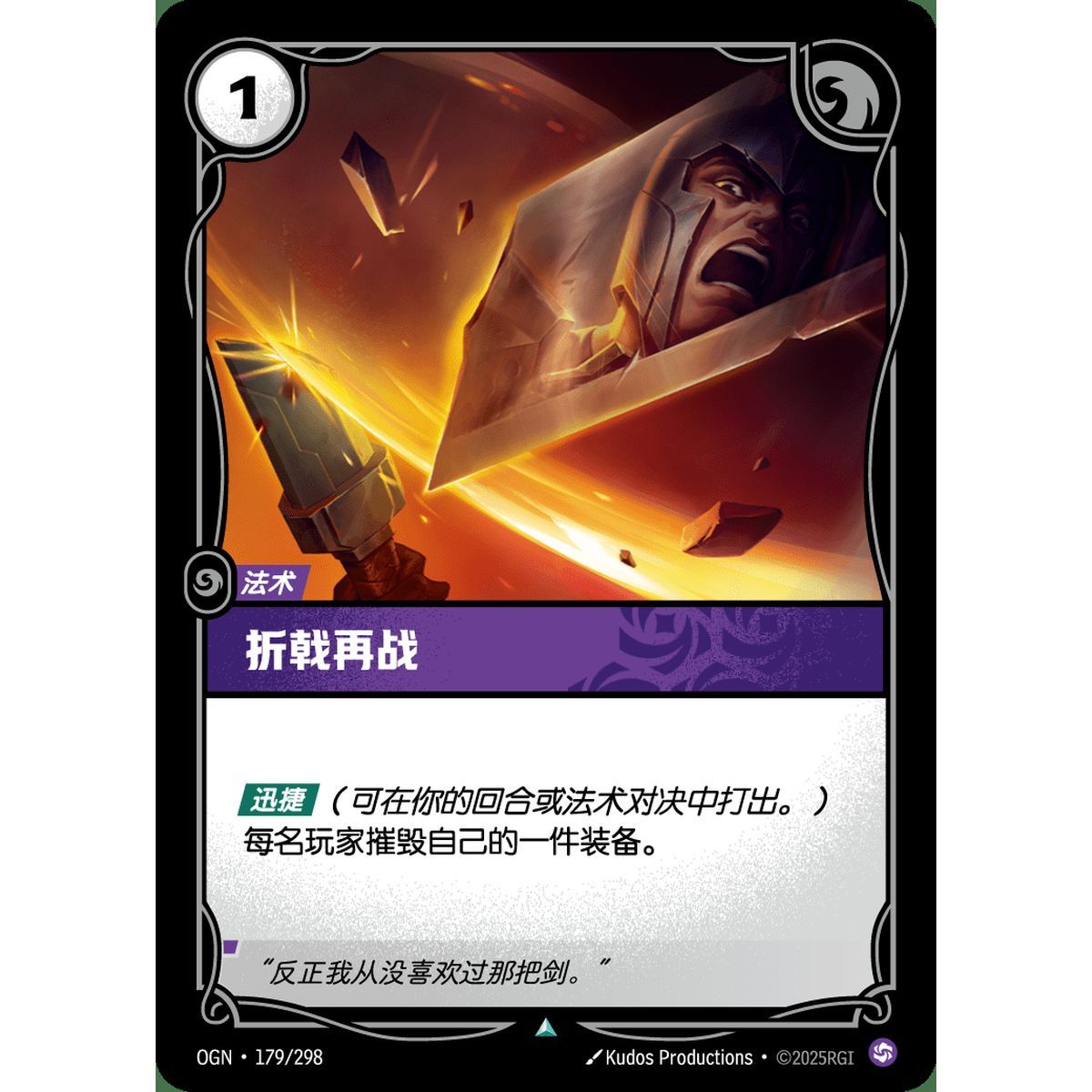 Acceptable Losses - Uncommon 179/298 - OGN - Rifbound TCG en Chinois