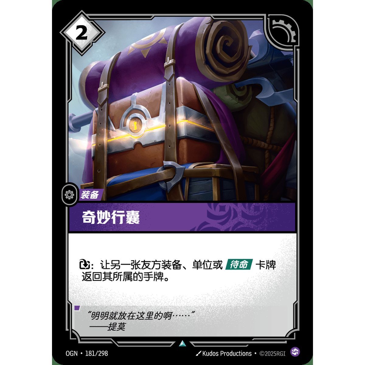 Pack of Wonders - Uncommon 181/298 - OGN - Rifbound TCG en Chinois