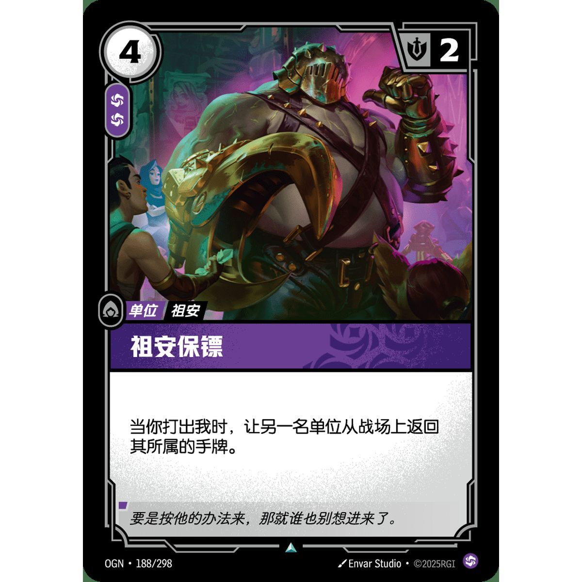 Zaunite Bouncer - Uncommon 188/298 - OGN - Rifbound TCG en Chinois