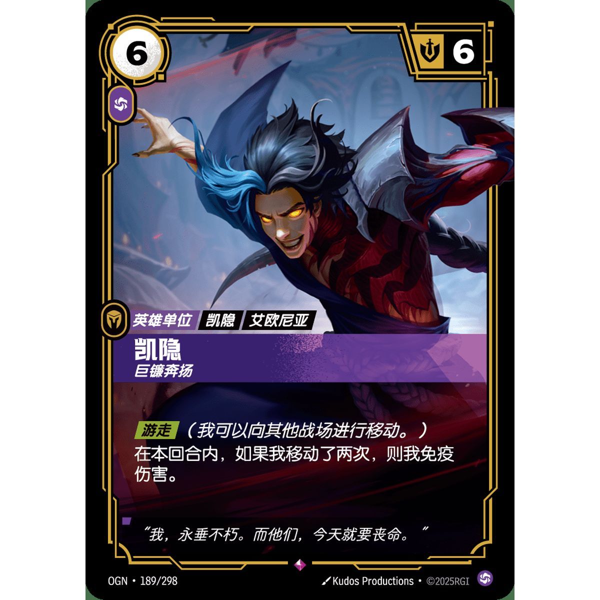 Kayn, Unleashed - Rare 189/298 - OGN - Rifbound TCG en Chinois