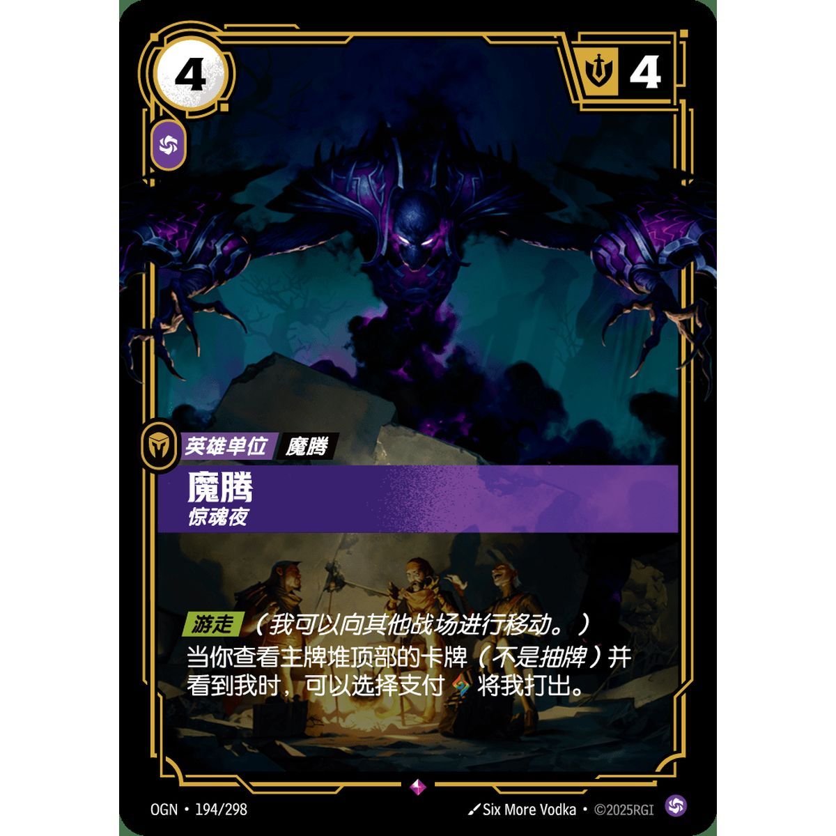 Nocturne, Horrifying - Rare 194/298 - OGN - Rifbound TCG en Chinois