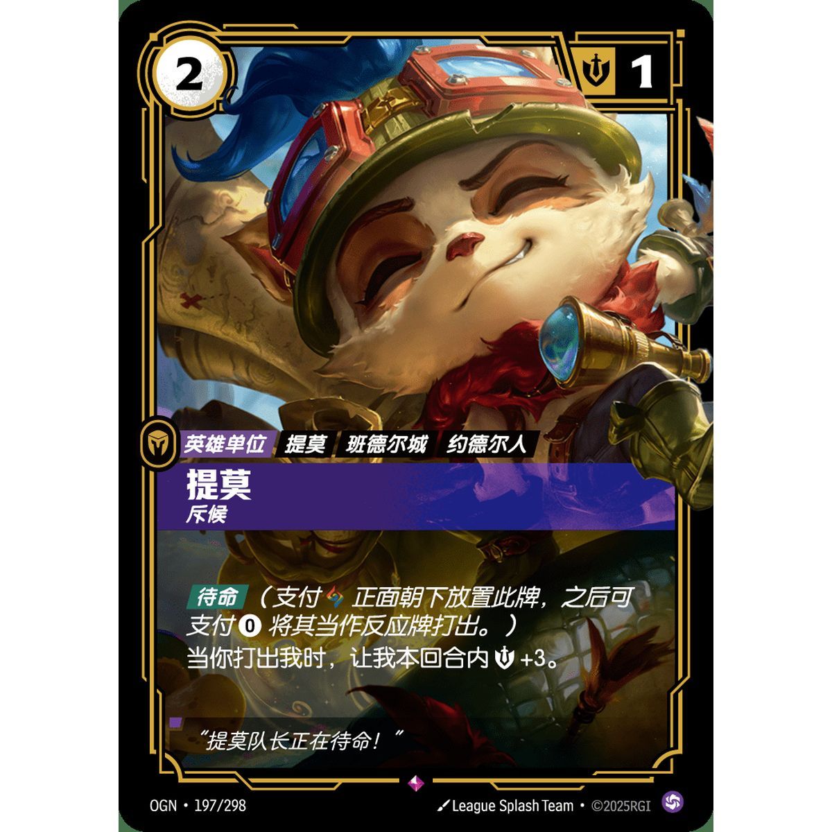 Teemo, Scout - Rare 197/298 - OGN - Rifbound TCG en Chinois