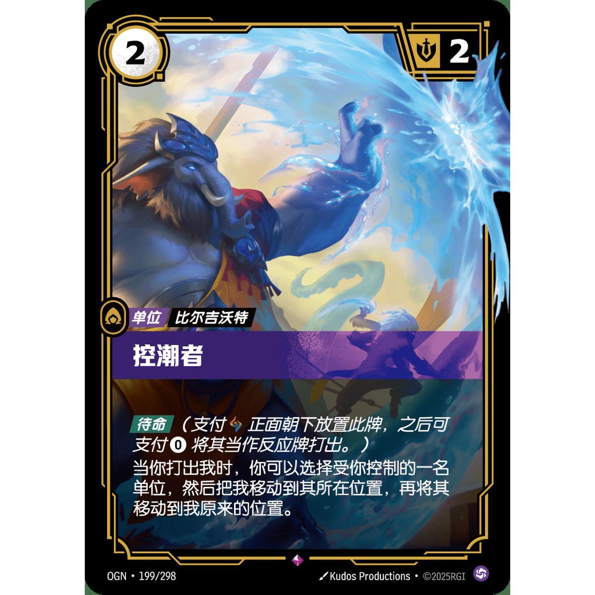 Tideturner - Rare 199/298 - OGN - Rifbound TCG en Chinois