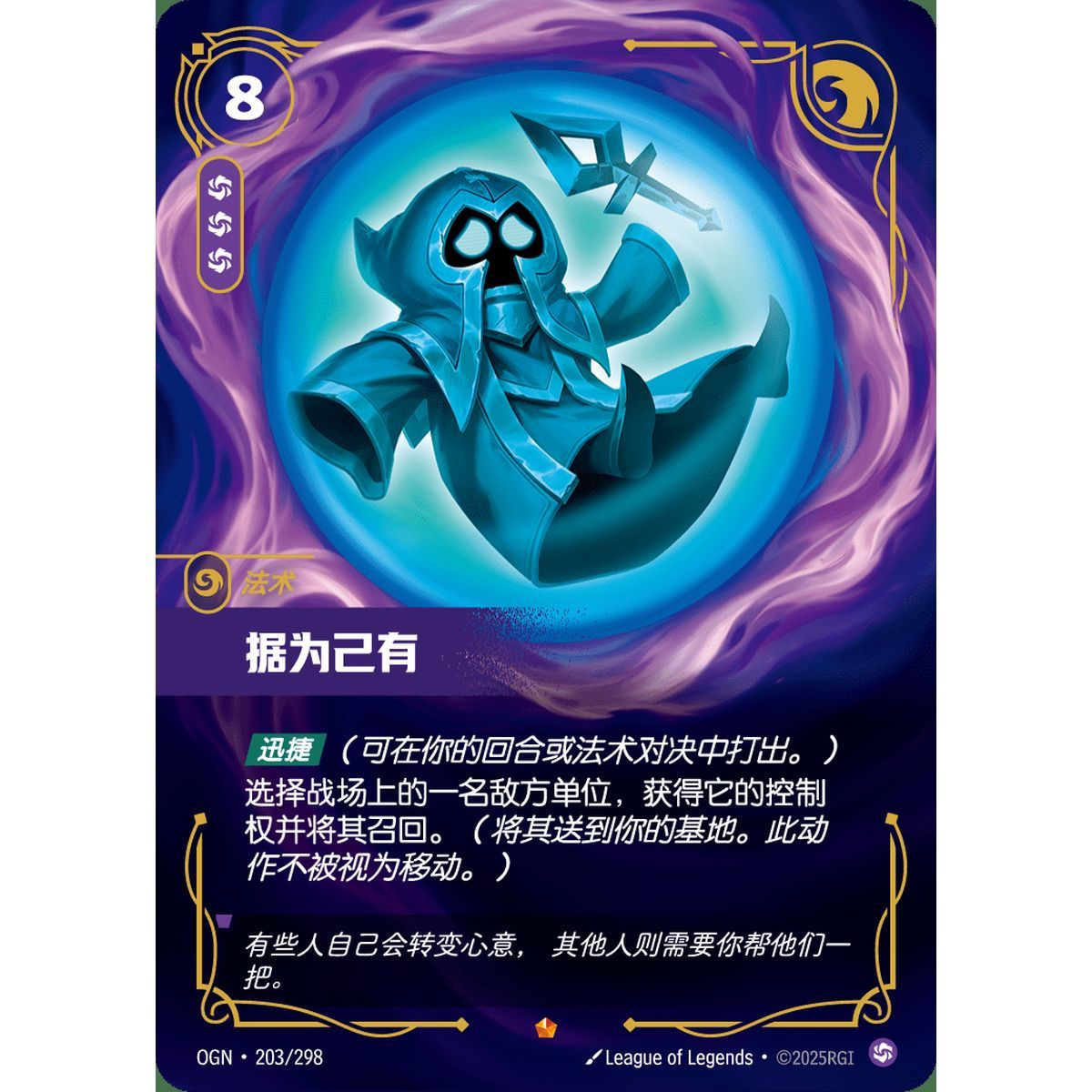 Possession - Epic 203/298 - OGN - Rifbound TCG en Chinois