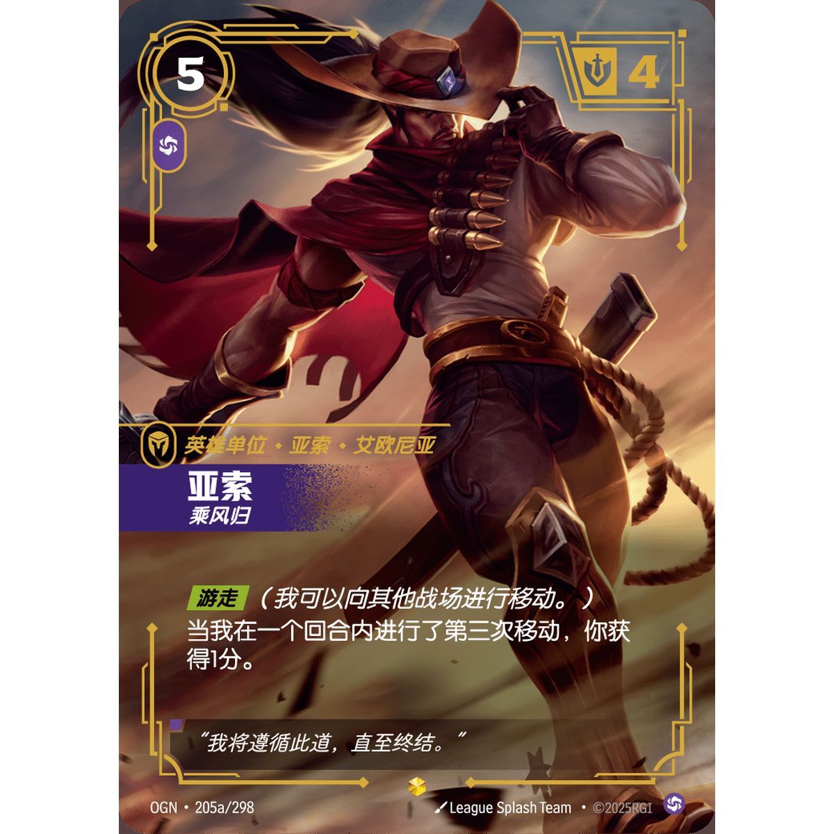 Yasuo, Windrider - Alternate Art Showcase 205a/298 - OGN - Rifbound TCG en Chinois