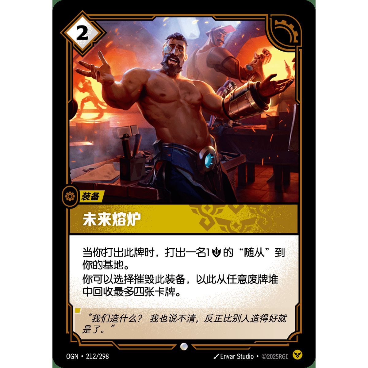 Forge of the Future - Common 212/298 - OGN - Rifbound TCG en Chinois