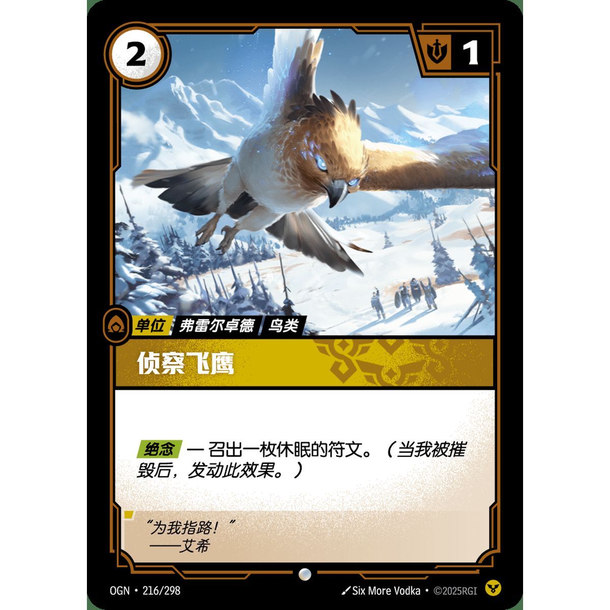 Soaring Scout - Common 216/298 - OGN - Rifbound TCG en Chinois