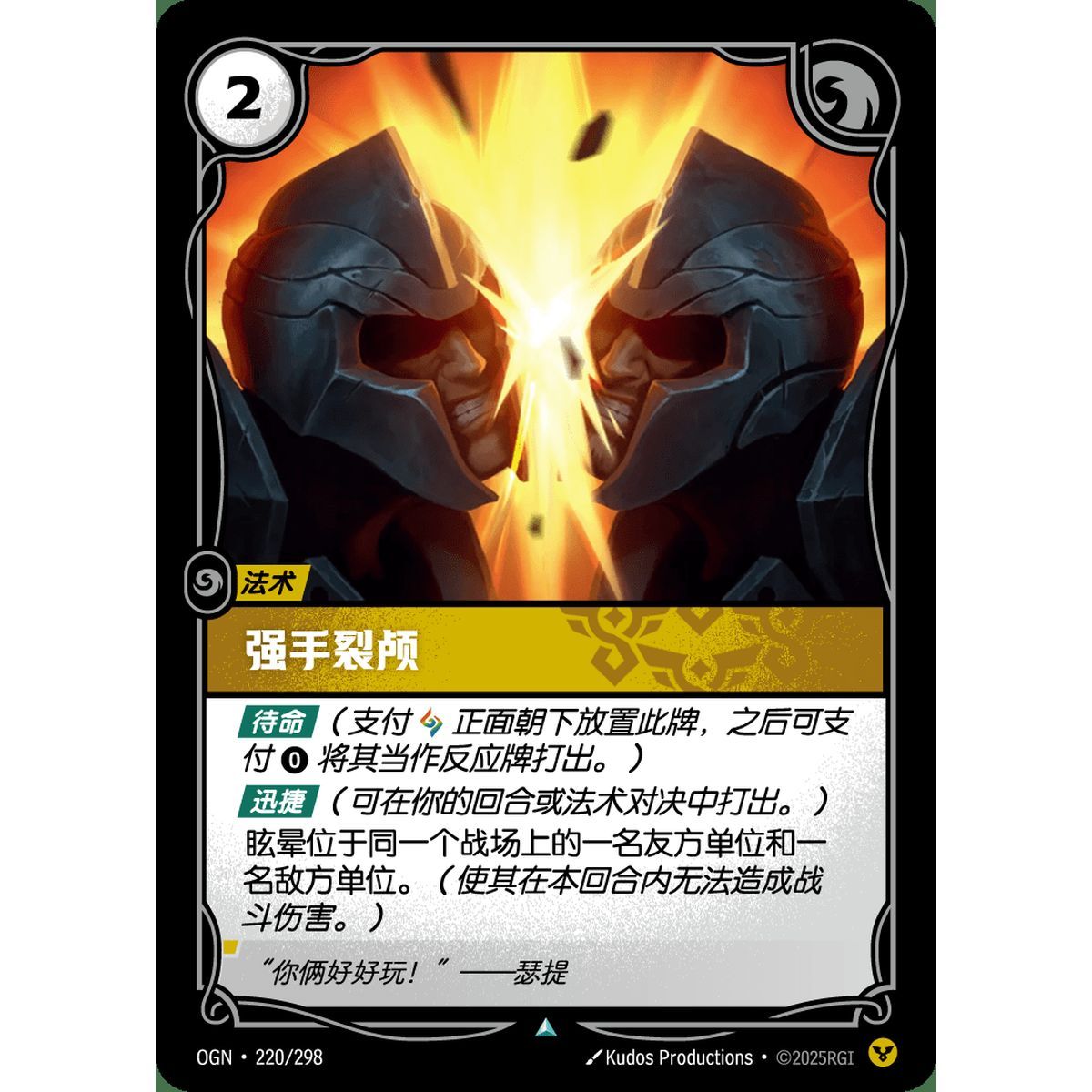 Facebreaker - Uncommon 220/298 - OGN - Rifbound TCG en Chinois