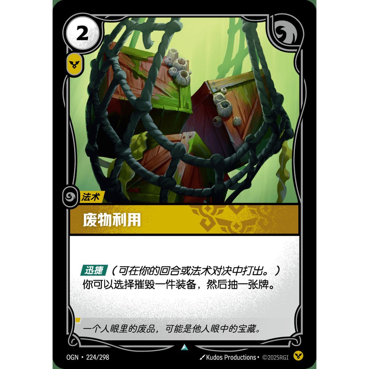 Salvage - Uncommon 224/298 - OGN - Rifbound TCG en Chinois