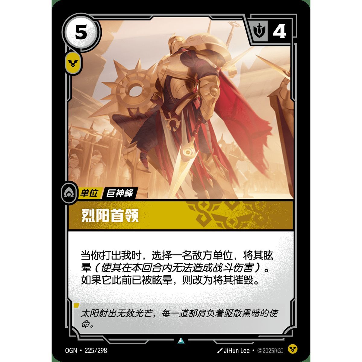 Solari Chief - Uncommon 225/298 - OGN - Rifbound TCG en Chinois