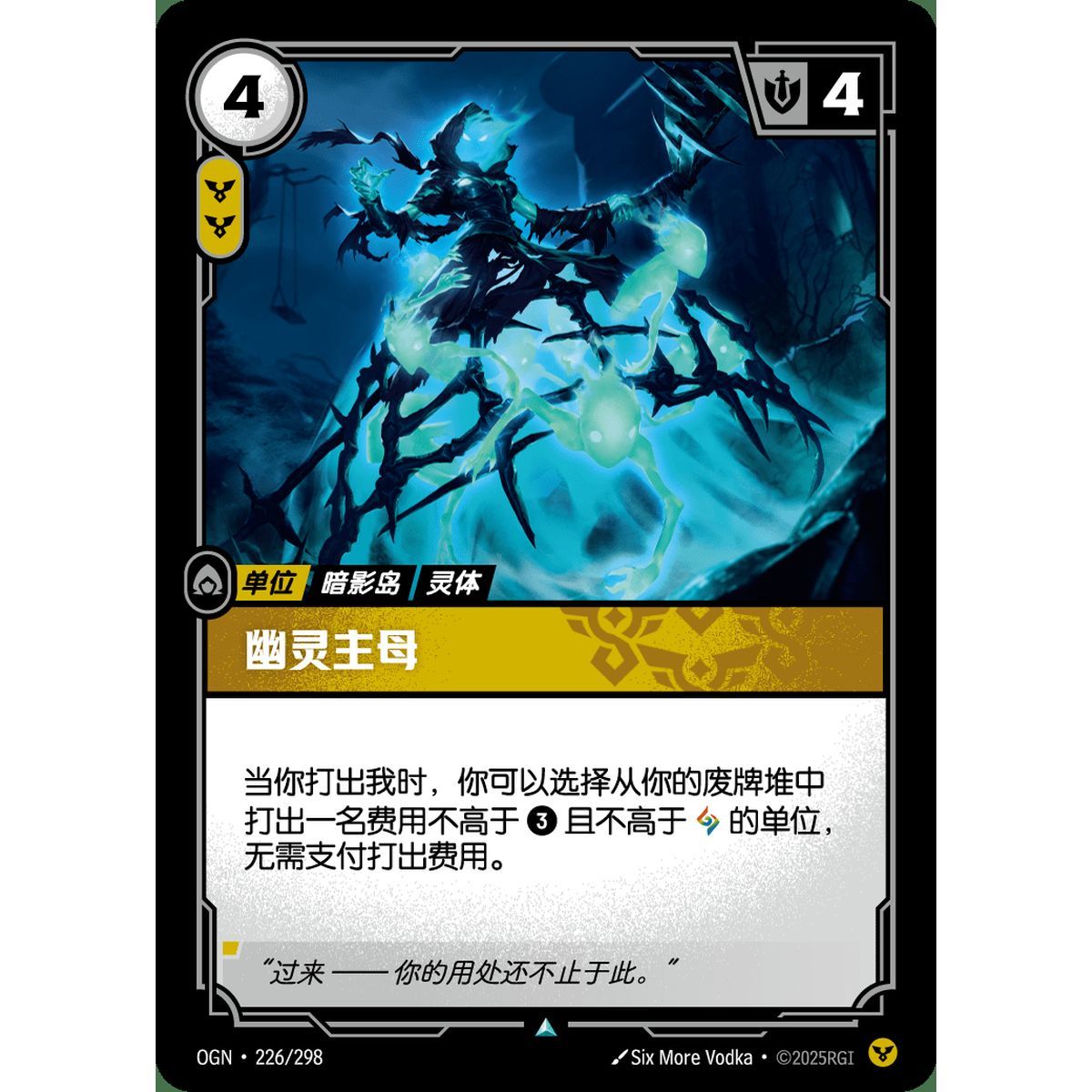 Spectral Matron - Uncommon 226/298 - OGN - Rifbound TCG en Chinois