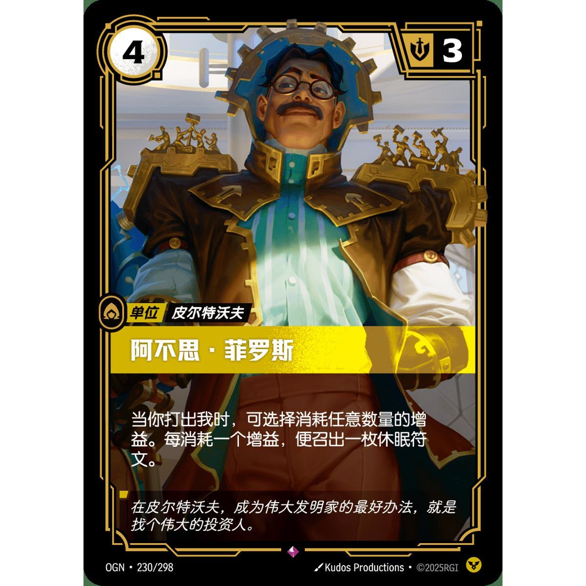 Albus Ferros - Rare 230/298 - OGN - Rifbound TCG en Chinois