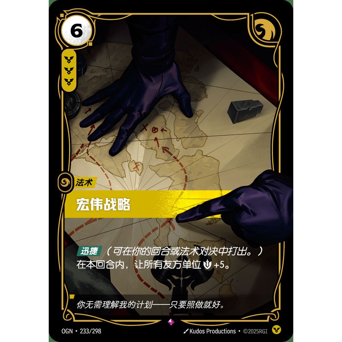 Grand Strategem - Rare 233/298 - OGN - Rifbound TCG en Chinois
