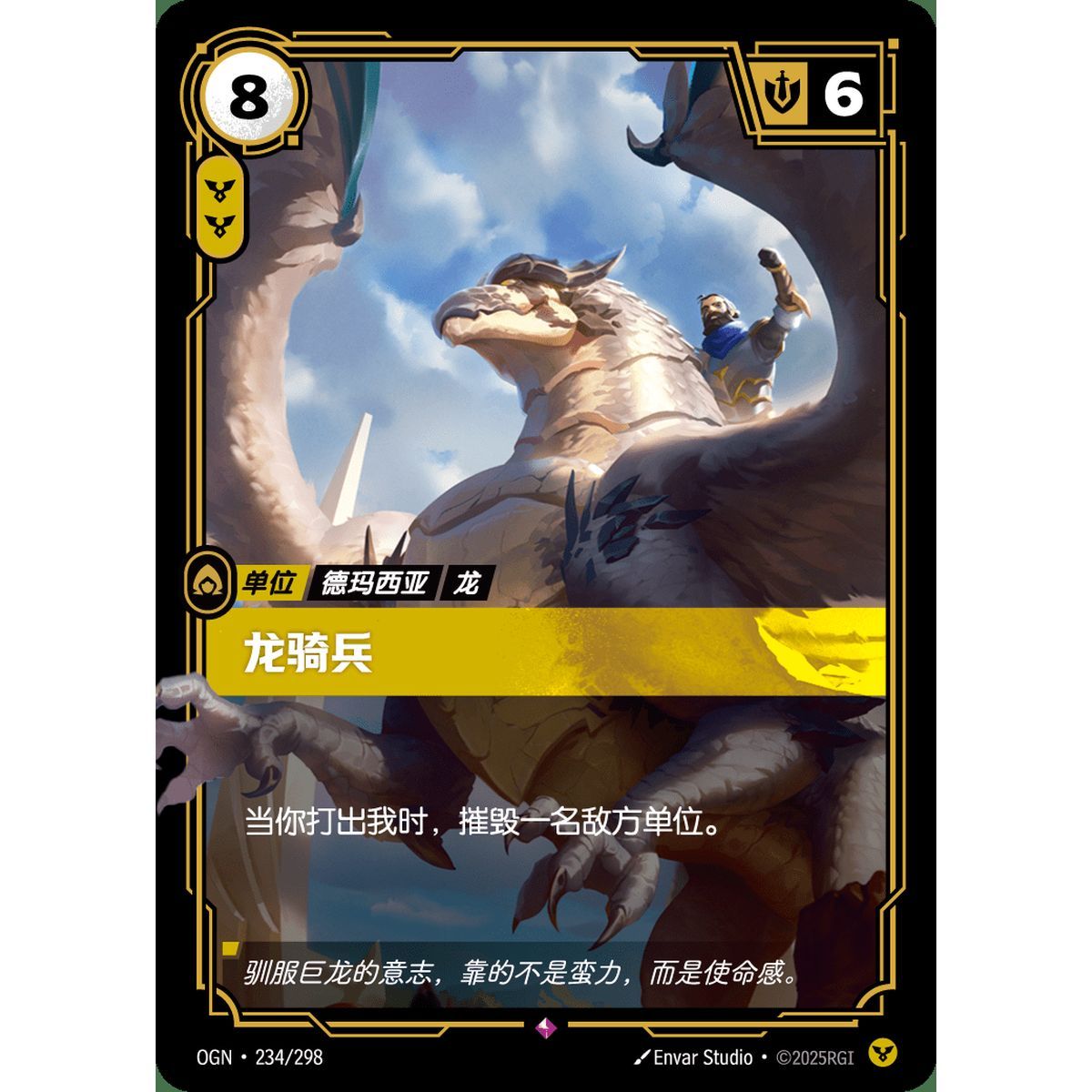 Harnessed Dragon - Rare 234/298 - OGN - Rifbound TCG en Chinois