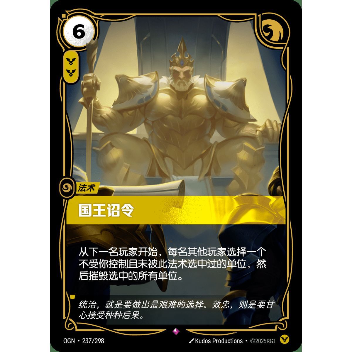 King's Edict - Rare 237/298 - OGN - Rifbound TCG en Chinois