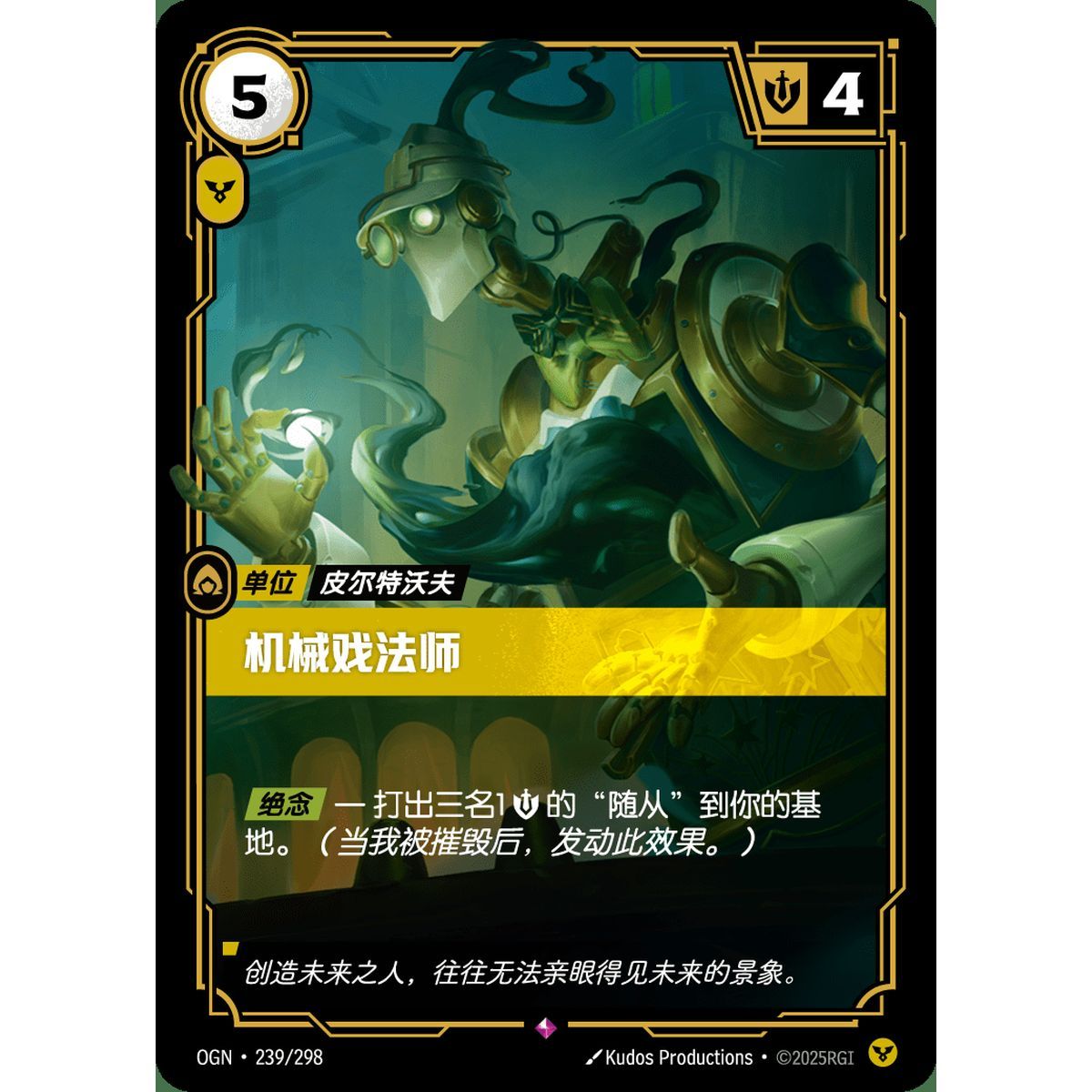 Machine Evangel - Rare 239/298 - OGN - Rifbound TCG en Chinois