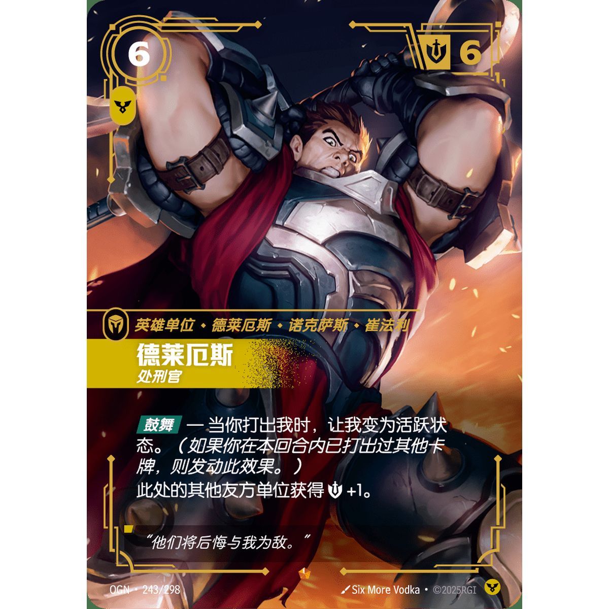 Darius, Executioner - Epic 243/298 - OGN - Rifbound TCG en Chinois