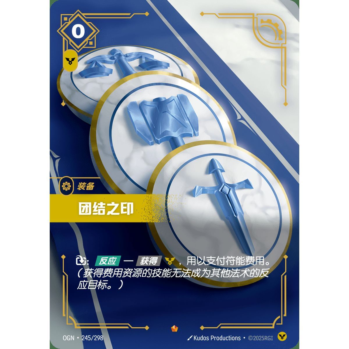 Seal of Unity - Epic 245/298 - OGN - Rifbound TCG en Chinois