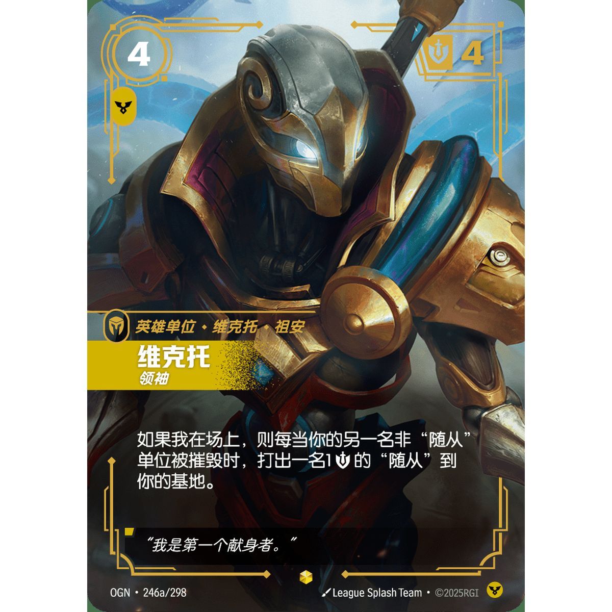 Viktor, Leader - Alternate Art Showcase 246a/298 - OGN - Rifbound TCG en Chinois
