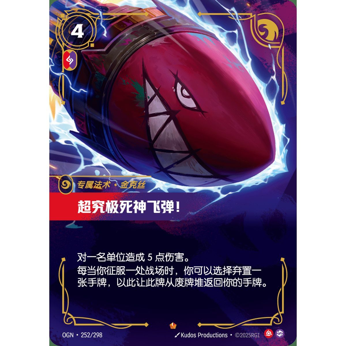 Super Mega Death Rocket! - Epic 252/298 - OGN - Rifbound TCG en Chinois