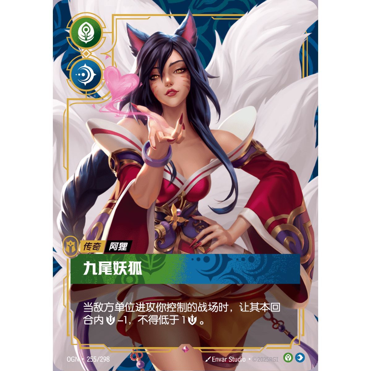 Nine-Tailed Fox - Rare 255/298 - OGN - Rifbound TCG en Chinois
