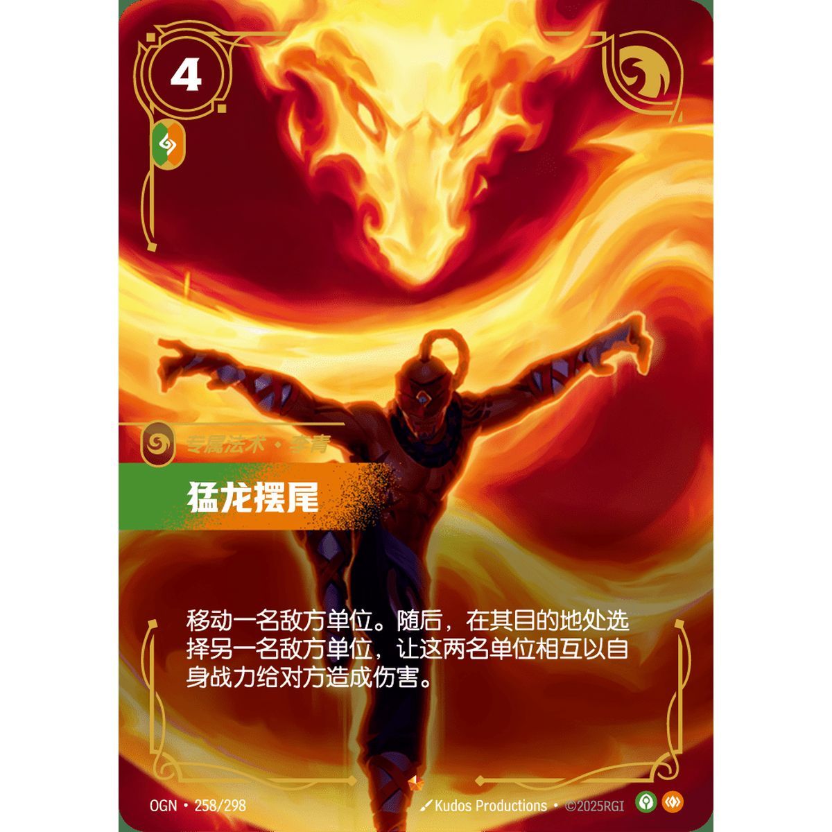 Dragon's Rage - Epic 258/298 - OGN - Rifbound TCG en Chinois