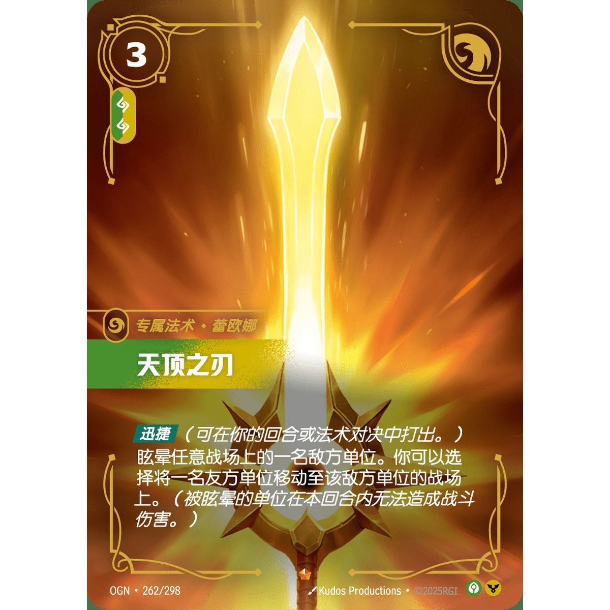 Zenith Blade - Epic 262/298 - OGN - Rifbound TCG en Chinois