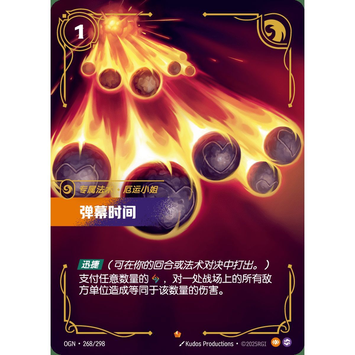 Bullet Time - Epic 268/298 - OGN - Rifbound TCG en Chinois
