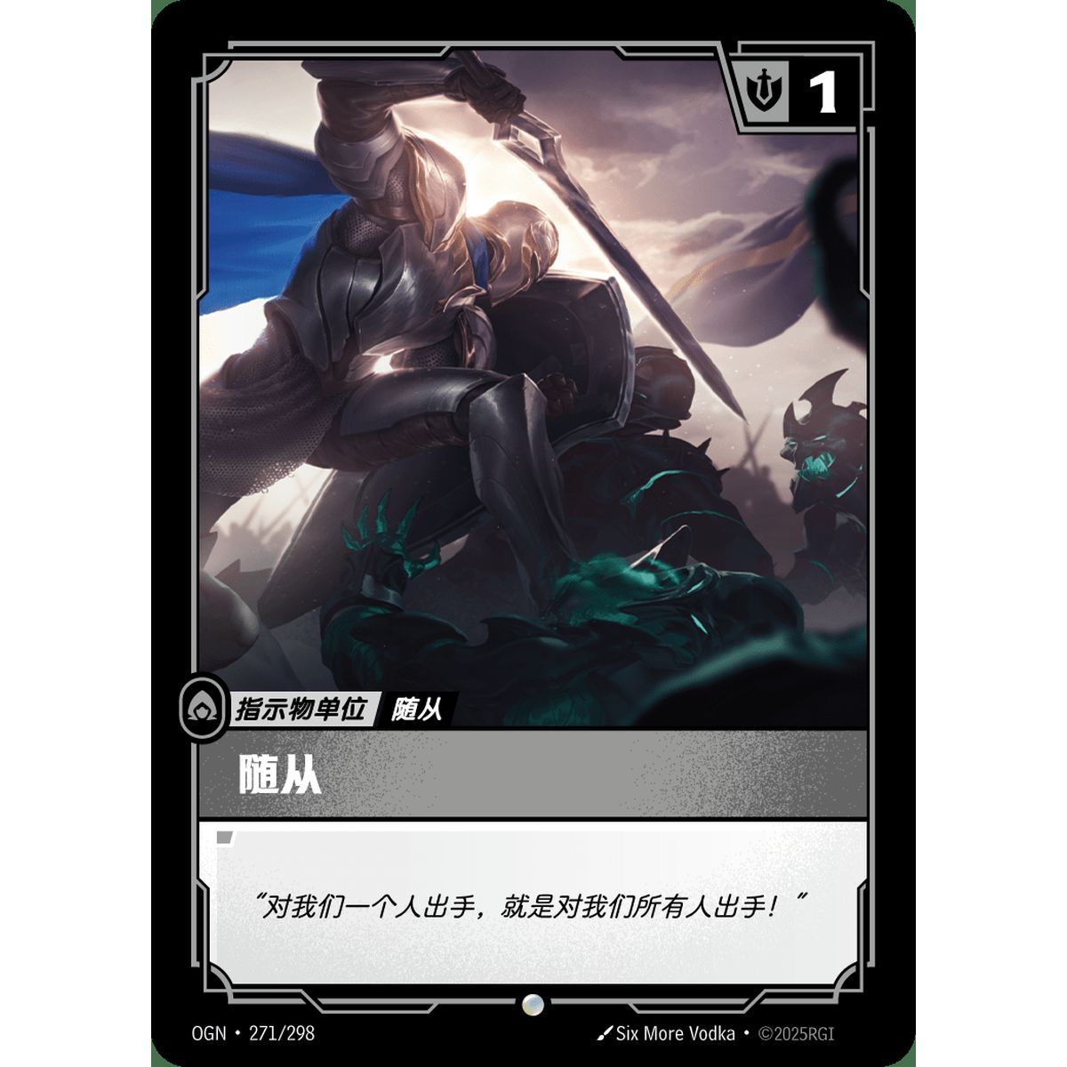 Recruit (DE) - Common 271/298 - OGN - Rifbound TCG en Chinois