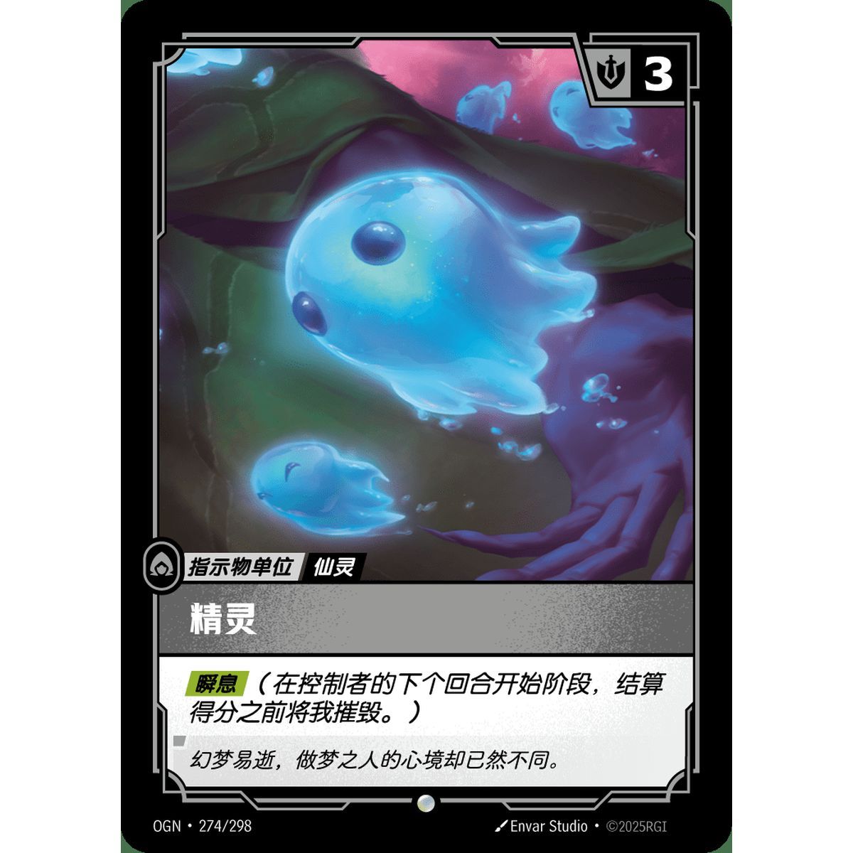 Sprite - Common 274/298 - OGN - Rifbound TCG en Chinois