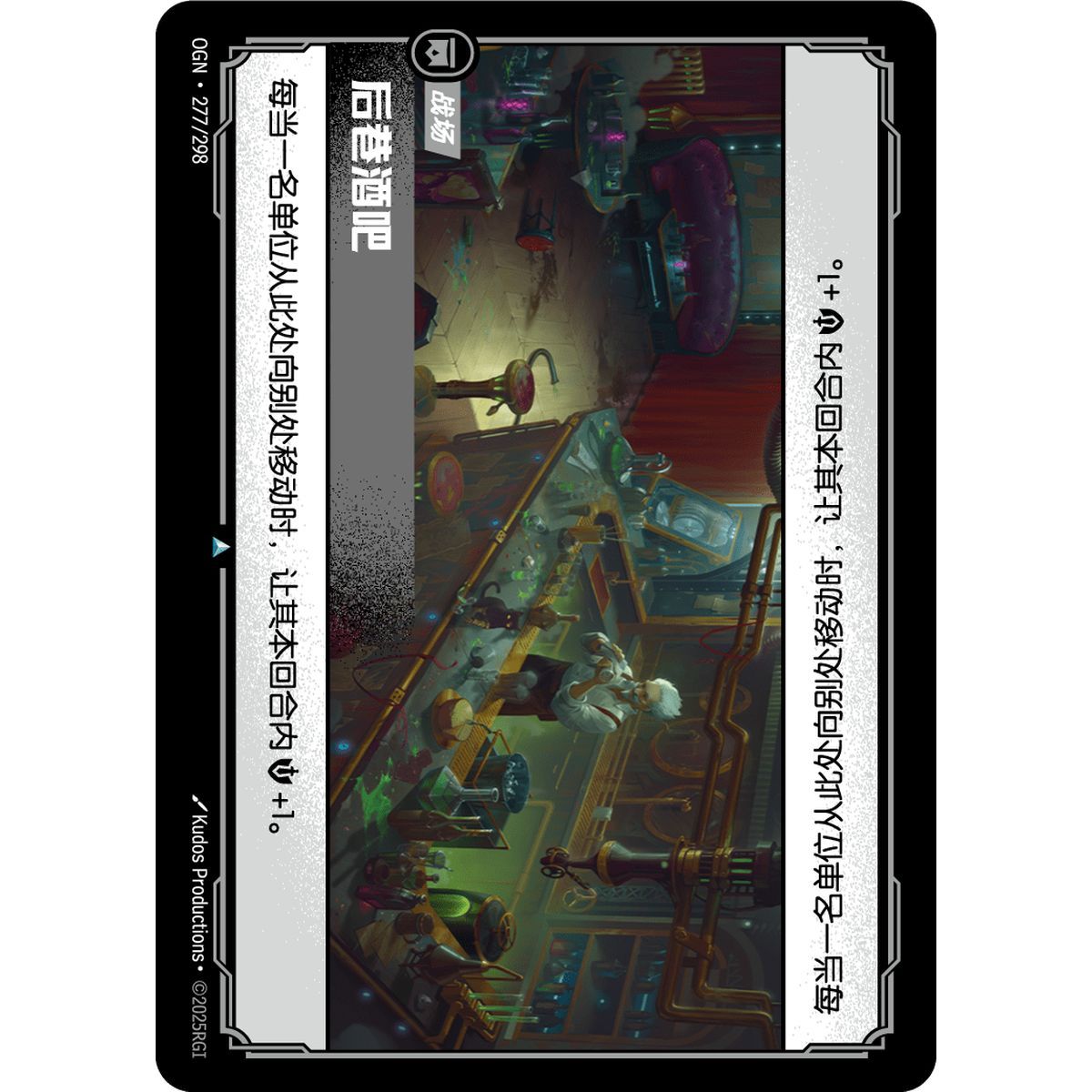 Back-Alley Bar - Uncommon 277/298 - OGN - Rifbound TCG en Chinois