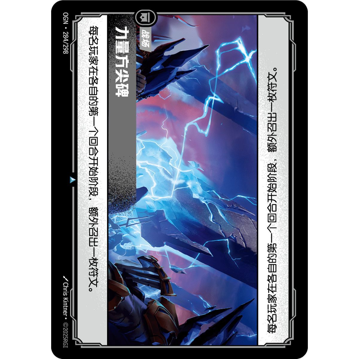 Obelisk of Power - Uncommon 284/298 - OGN - Rifbound TCG en Chinois