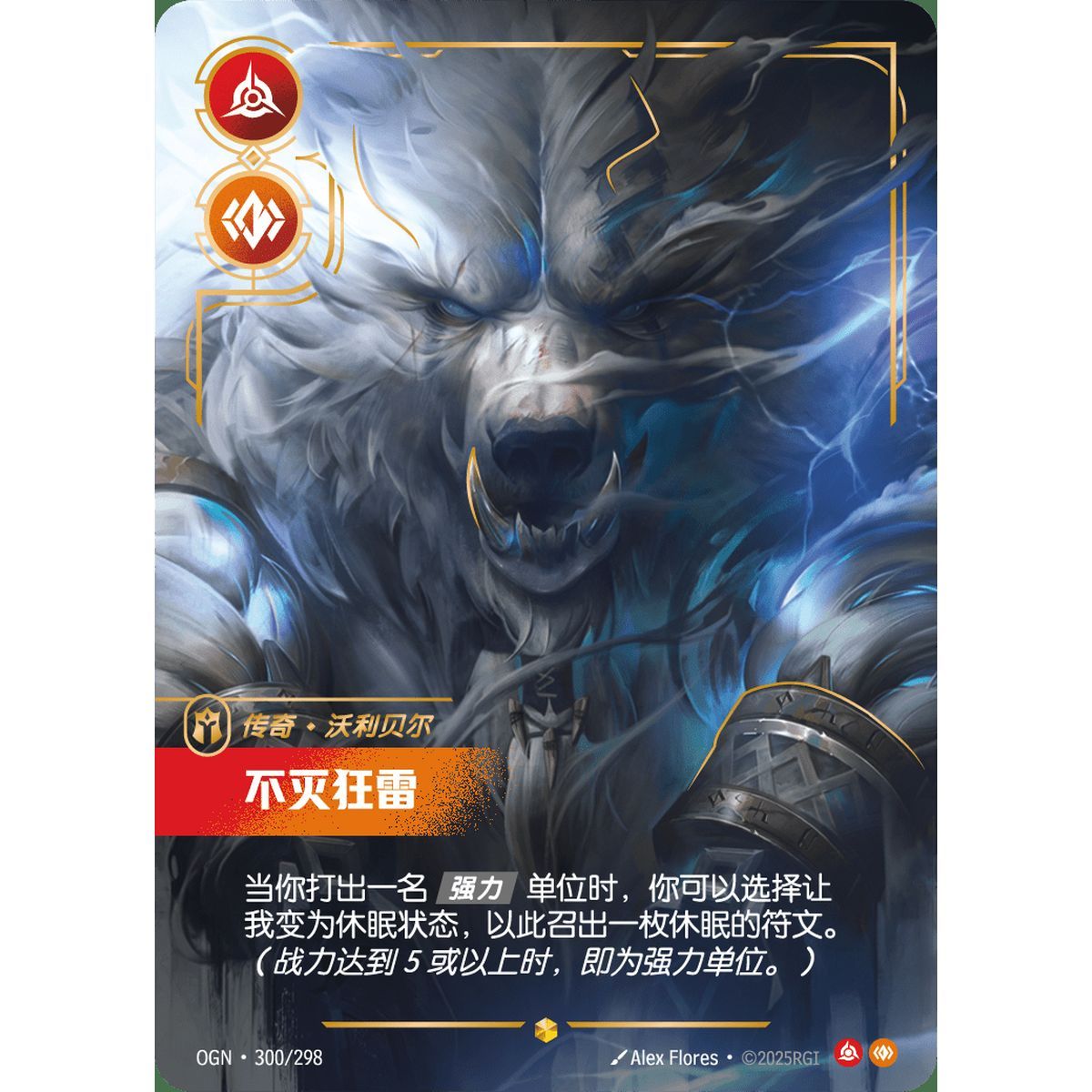 Relentless Storm - Overnumbered Showcase 300/298 - OGN - Rifbound TCG en Chinois