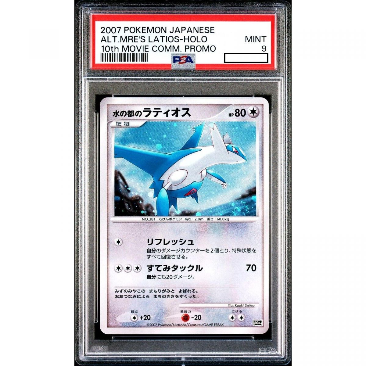 Item Pokémon - Carte Gradée - Latios 10th Movie Anniversary 2007 Holo Rare Japanese [PSA 9 - Mint]