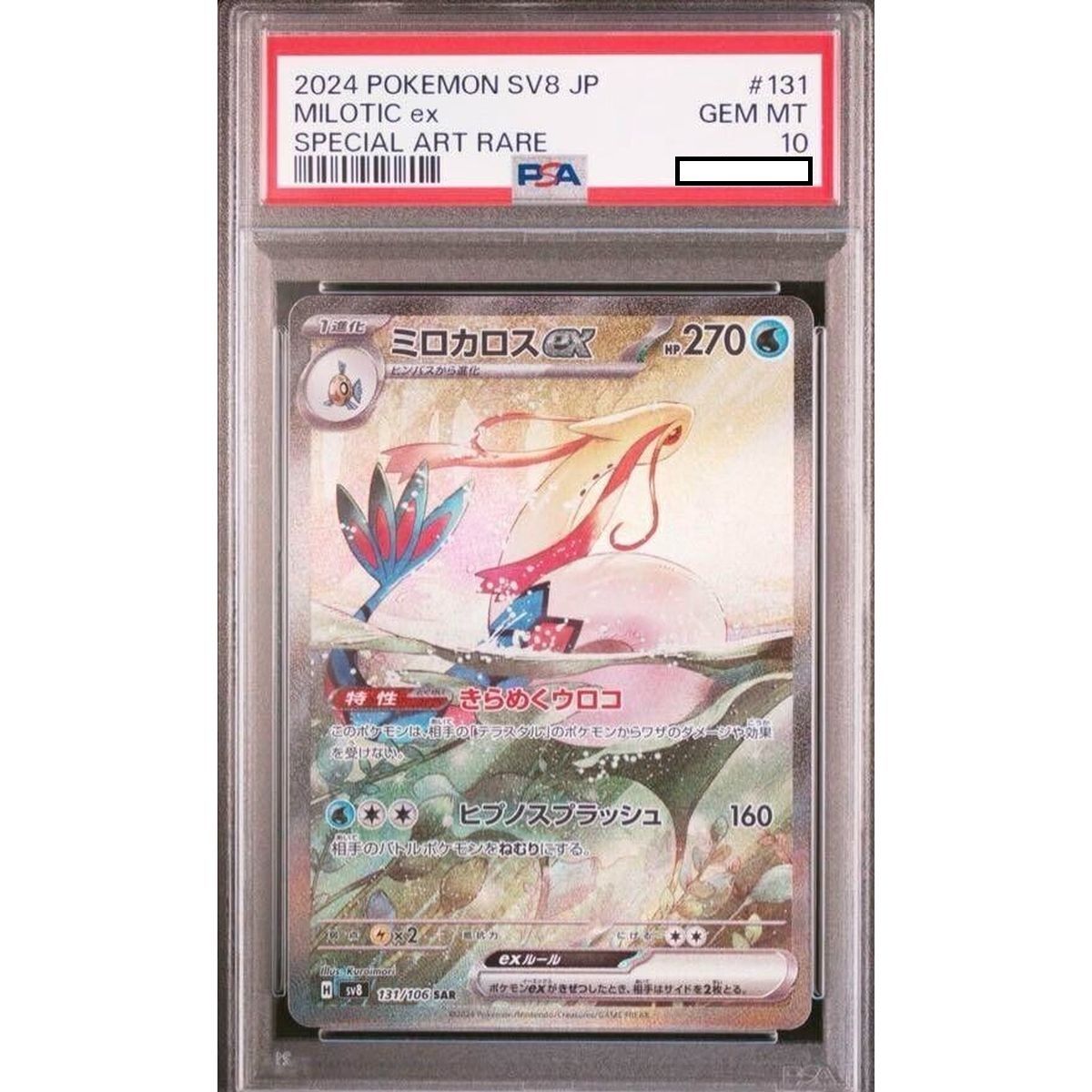 Item [PSA 10 - Gem Mint] - Carte Gradée - Milobellus 131/106 Super Electric Breaker SV8 - 2024 - Pokémon - Japonais
