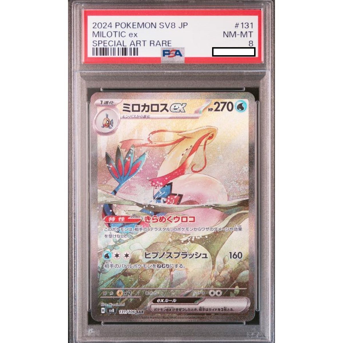 [PSA 8 - Near Mint - Mint] - Carte Gradée - Milobellus 131/106 Super Electric Breaker SV8 - 2024 - Pokémon - Japonais