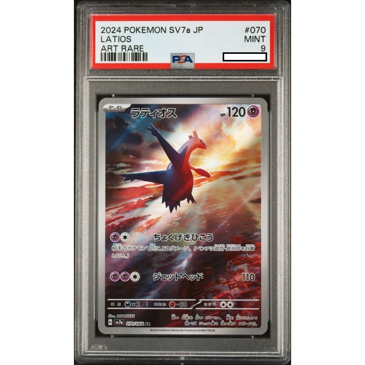 Item [PSA 9 - Mint] - Carte Gradée - Latios 070/064 SV7a Paradise Dragona - 2024 - Pokémon - Japonais