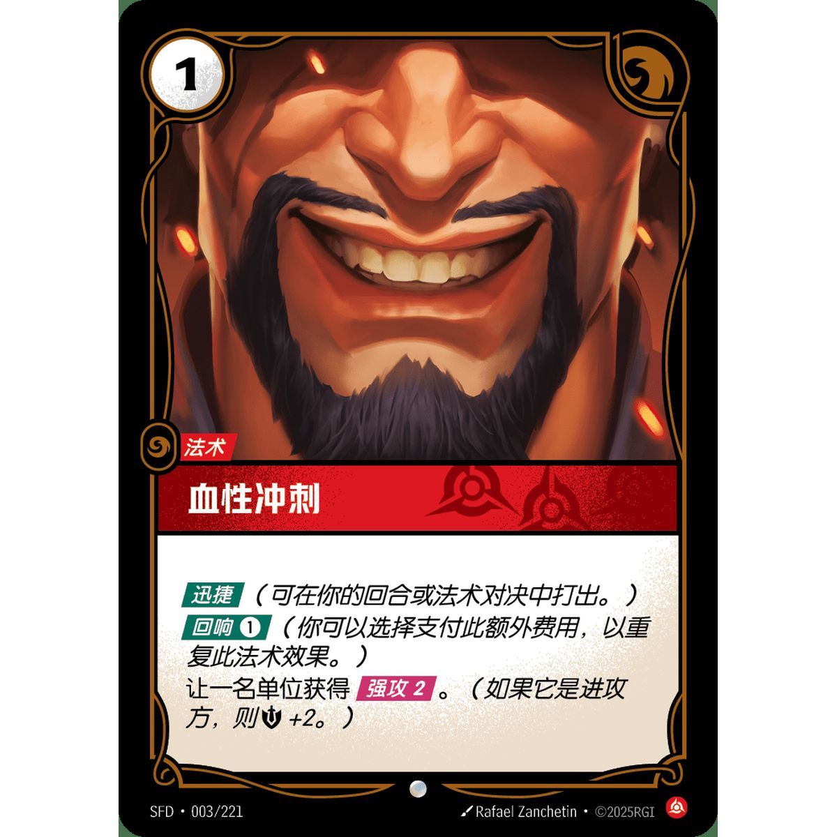 Blood Rush - Common 003/221 - SFD - Rifbound TCG en Chinois